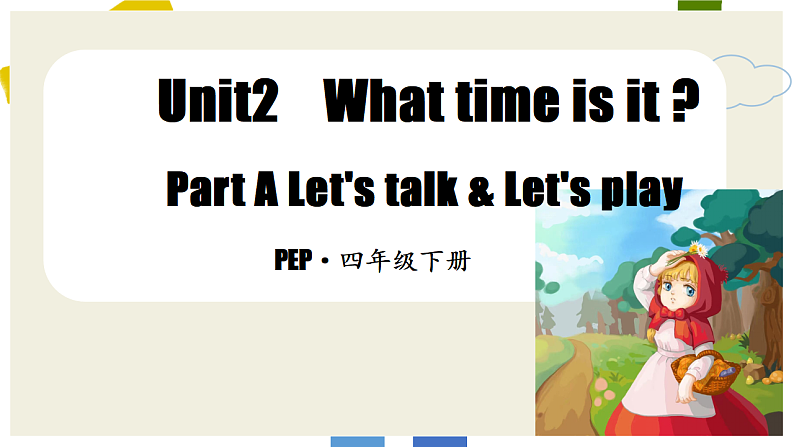 Unit2 第1课时（教学课件）第1页