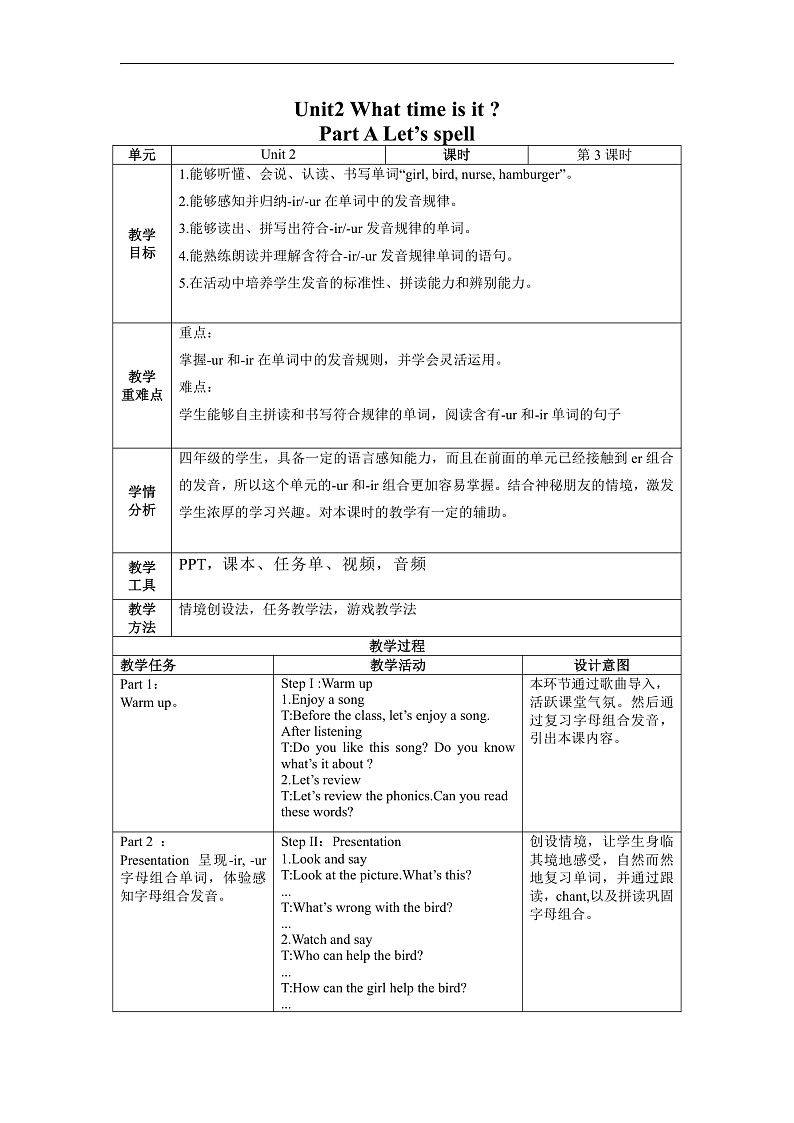 Unit2 第3课时（教学设计)  PartA Let's spell第1页