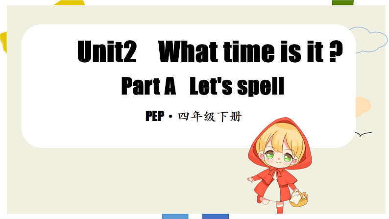 Unit2 第3课时（教学课件）第1页