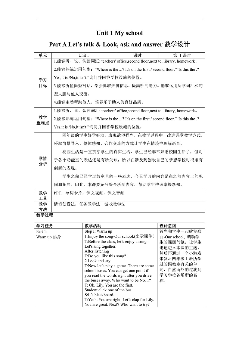 Unit1%U00A0第1课时（教学设计）Part%U00A0A%U00A0Let’s%U00A0talk%U00A0&%U00A0Look, ask%U00A0and%U00A0answer第1页
