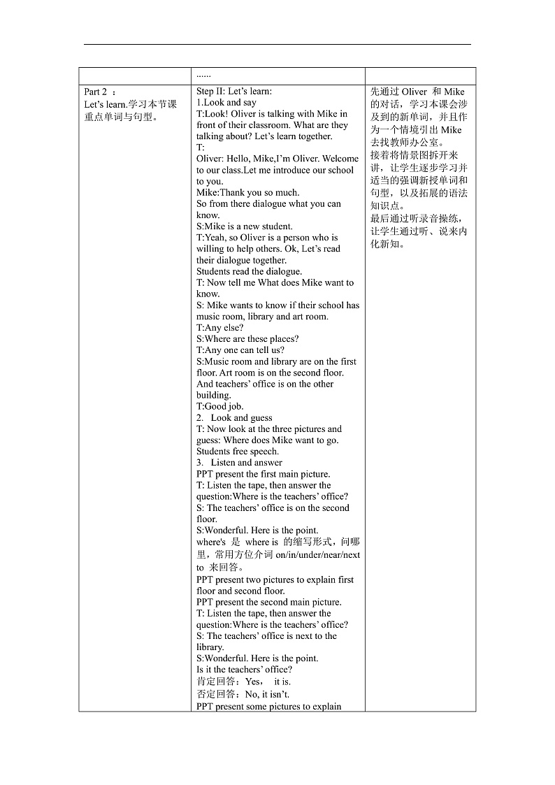 Unit1%U00A0第1课时（教学设计）Part%U00A0A%U00A0Let’s%U00A0talk%U00A0&%U00A0Look, ask%U00A0and%U00A0answer第2页