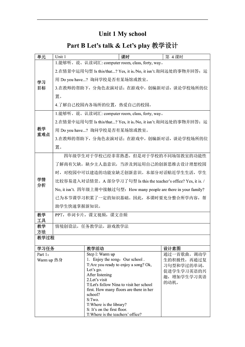 Unit1%U00A0第4课时（教学设计）Part%U00A0B%U00A0Let’s%U00A0talk%U00A0&%U00A0Let's play第1页