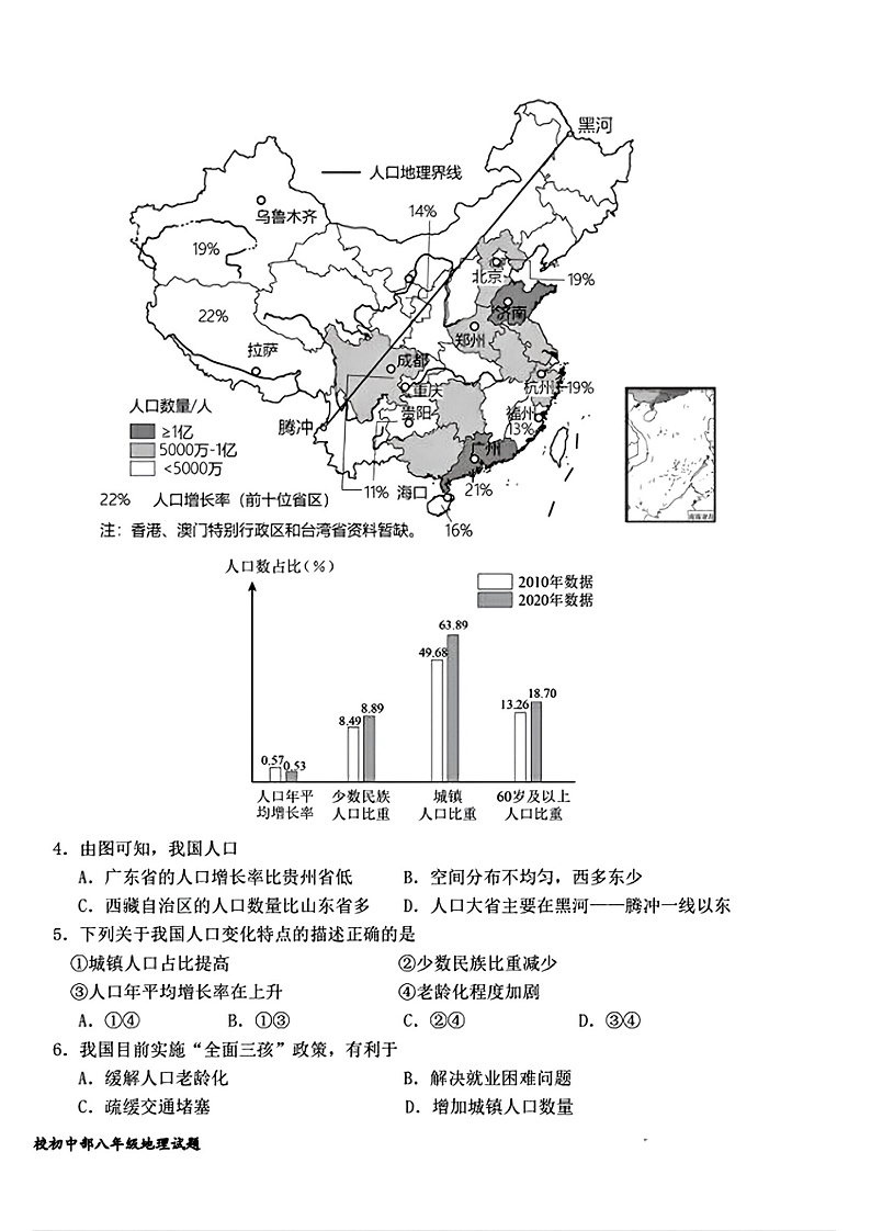 吉林省长春市新解放学校2024-2025学年八年级上学期期末考试地理试题（附答案）第2页