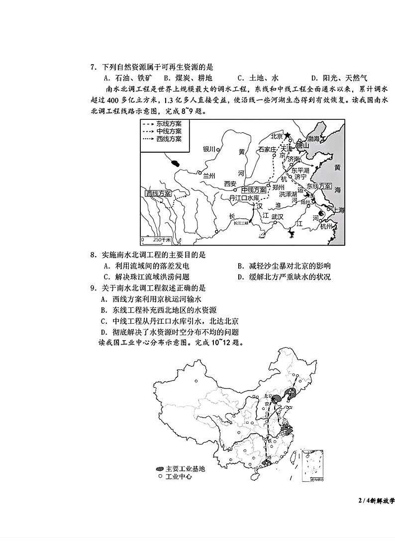 吉林省长春市新解放学校2024-2025学年八年级上学期期末考试地理试题（附答案）第3页