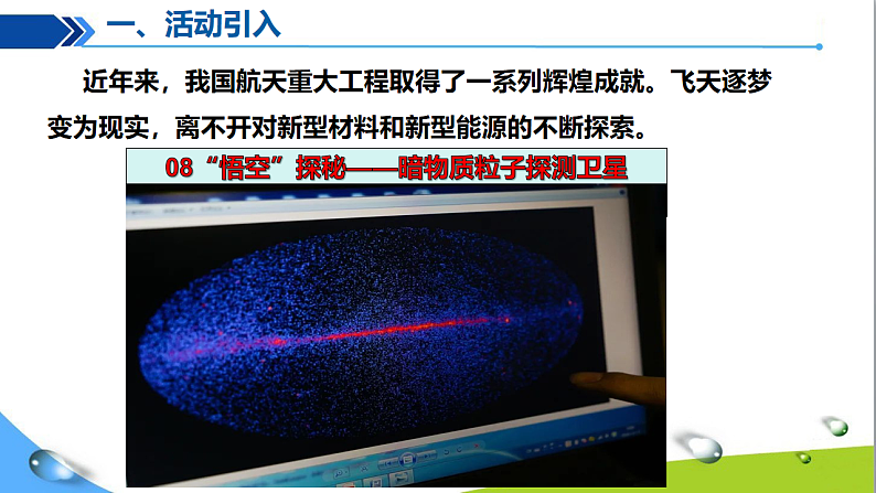 跨学科实践活动10调查我国航天科技领域中新型材料、新型能源的应用第3页