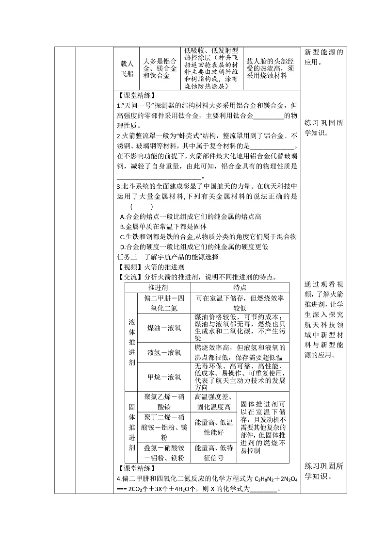跨学科实践活动10调查我国航天科技领域中新型材料、新型能源的应用教学设计第3页