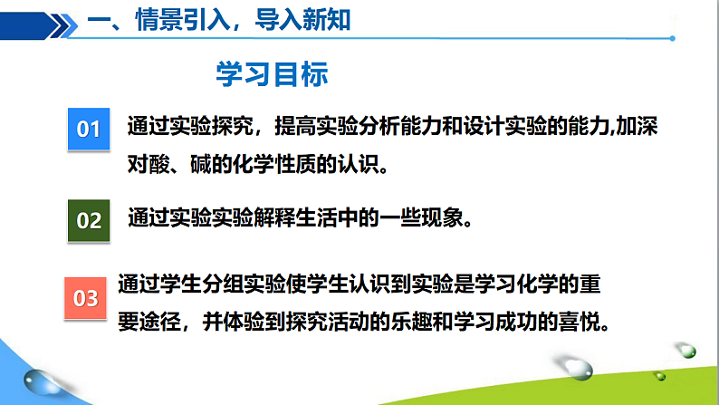 实验活动8 常见酸、碱的化学性质第4页