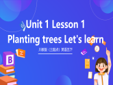 川教版（三起点）英语五下 Unit 1 Lesson 1《Planting trees Let’s learn》课件+教案+素材