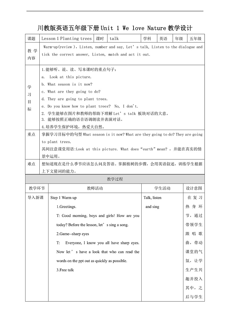 川教版（三起点）英语五下 Unit 1 Lesson 1《Planting trees Let’s talk》教案第1页