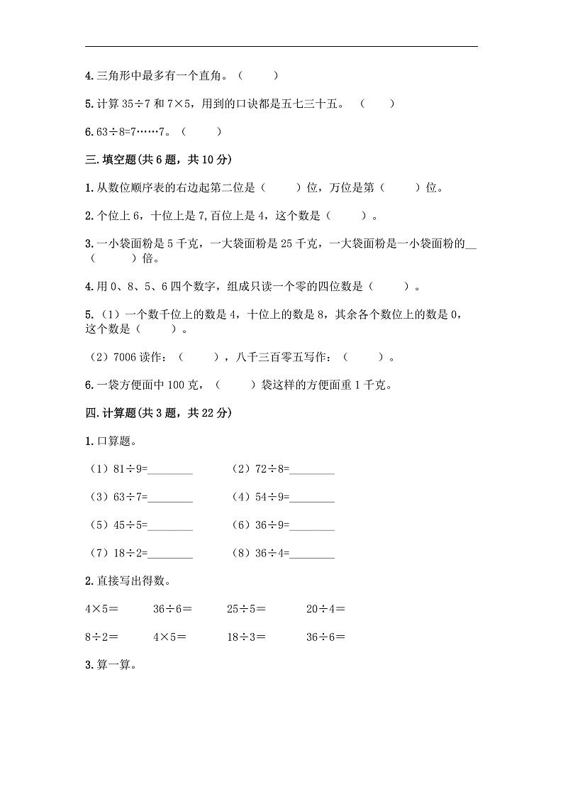 人教版二年级数学下学期期末测试卷（含答案）第2页