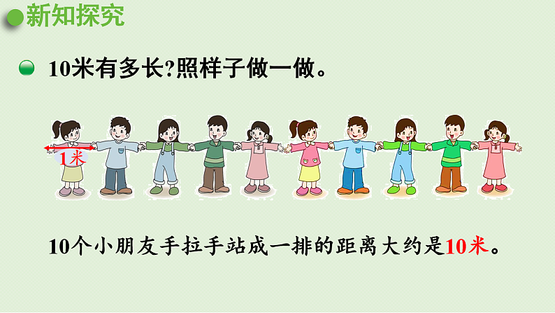 2025春北师大版数学二年级下册  四  测量 第2节  1千米有多长课件第4页