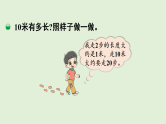 2025春北师大版数学二年级下册  四  测量 第2节  1千米有多长课件