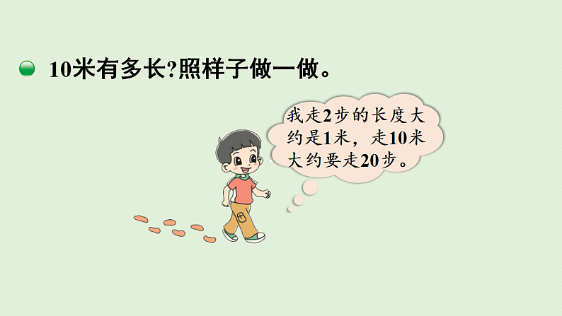 2025春北师大版数学二年级下册  四  测量 第2节  1千米有多长课件第5页