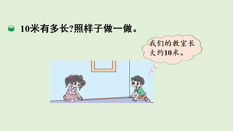 2025春北师大版数学二年级下册  四  测量 第2节  1千米有多长课件第6页