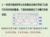 2025春北师大版数学二年级下册  总复习 统计与概率课件