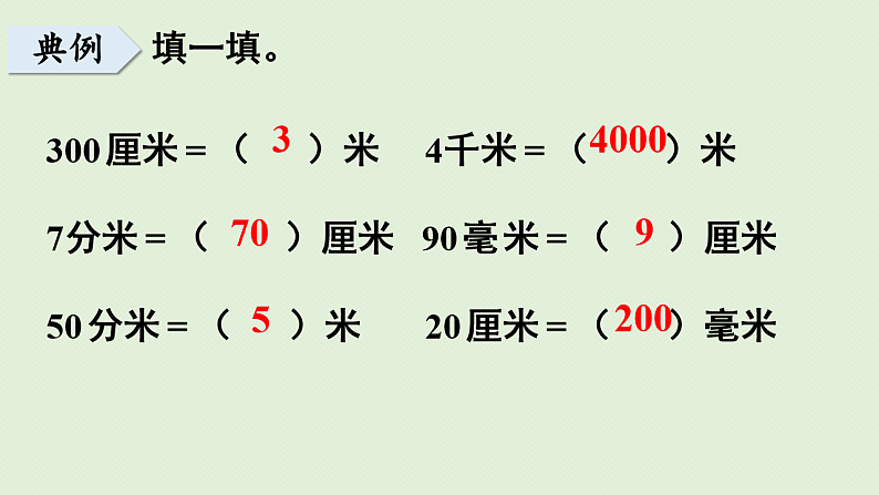 2025春北师大版数学二年级下册  总复习 图形与几何（1）课件第7页