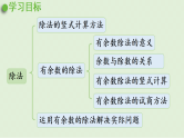 2025春北师大版数学二年级下册  总复习 数与代数（1）课件
