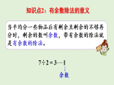 2025春北师大版数学二年级下册  总复习 数与代数（1）课件