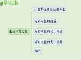 2025春北师大版数学二年级下册  总复习 数与代数（2）课件