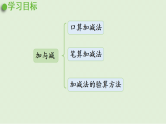 2025春北师大版数学二年级下册  总复习 数与代数（3）课件