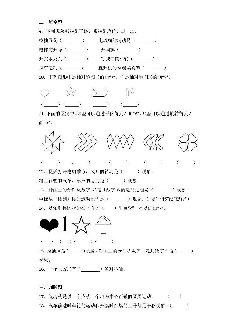 人教版二年级数学下册第3单元测试卷1（含答案）第2页