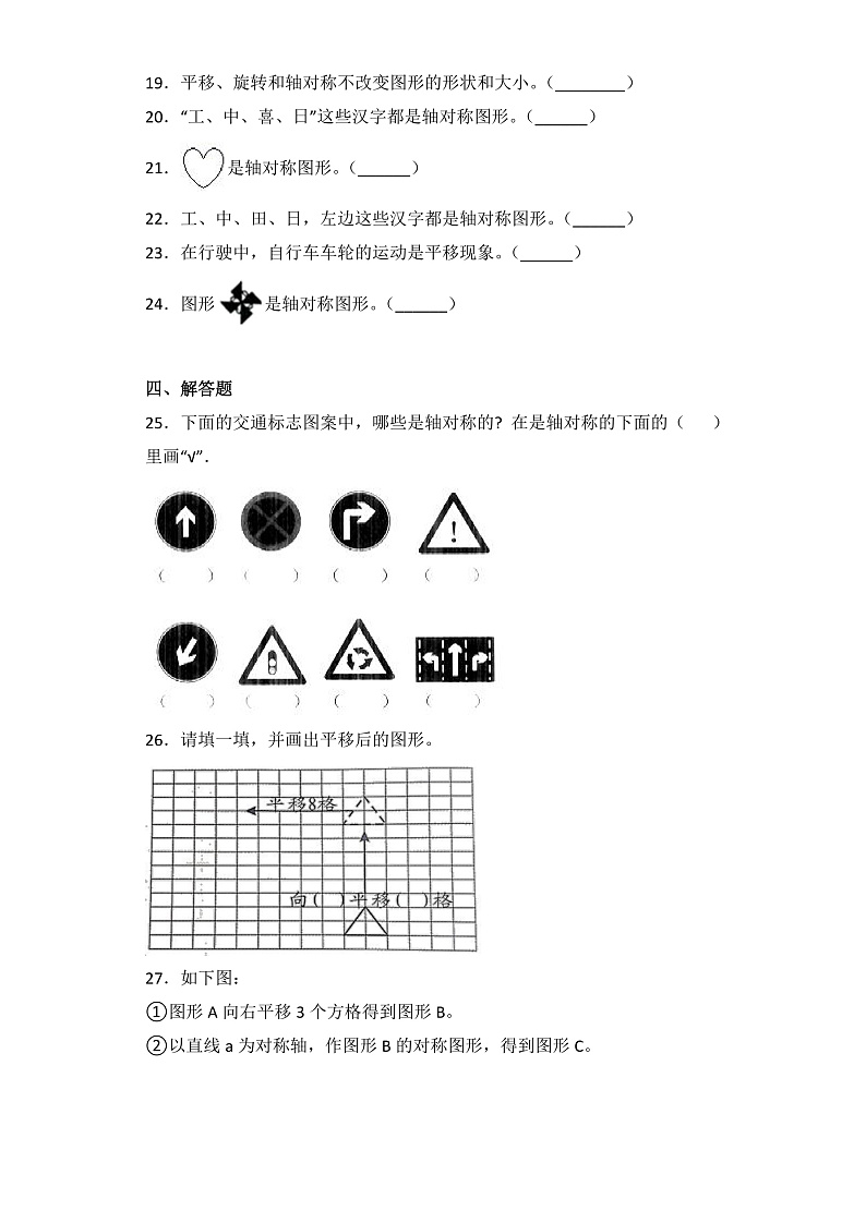 人教版二年级数学下册第3单元测试卷1（含答案）第3页
