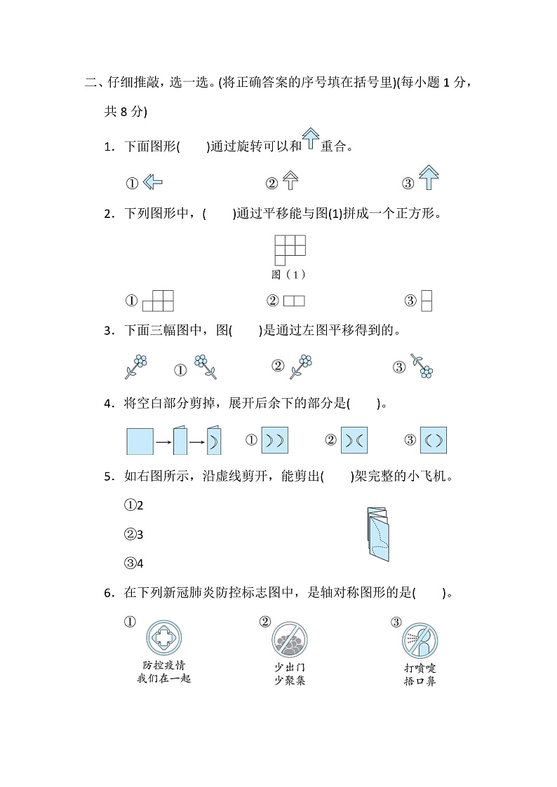 人教版二年级数学下册第3单元测试卷3（含答案）第2页