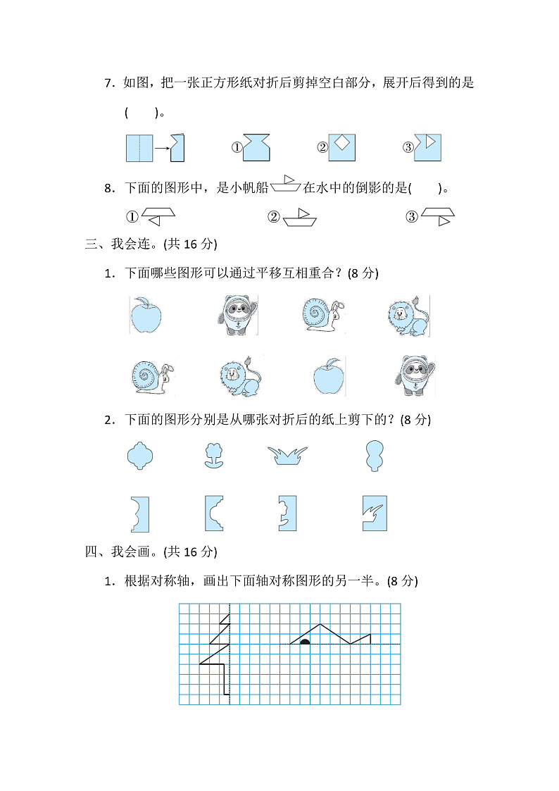 人教版二年级数学下册第3单元测试卷3（含答案）第3页