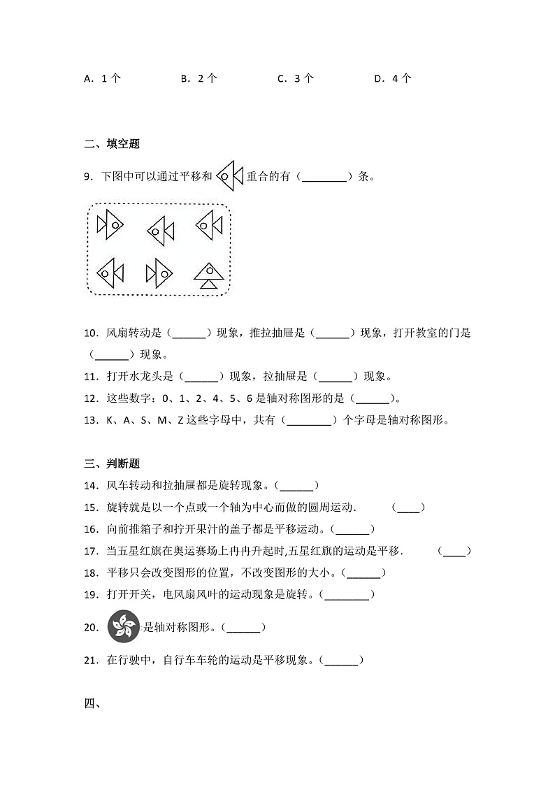 人教版二年级数学下册第3单元测试卷2（含答案）第2页