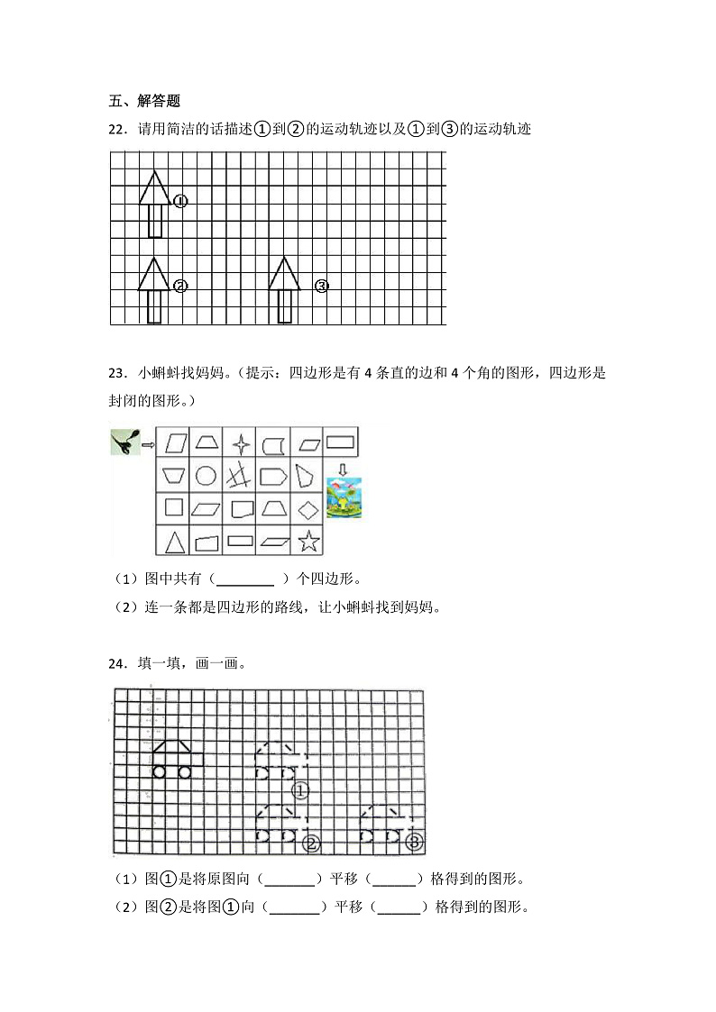人教版二年级数学下册第3单元测试卷2（含答案）第3页