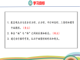 人教（2024）数学一下课件 第一单元 第一课时 认识平面图形
