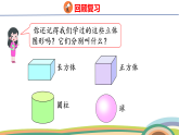 人教（2024）数学一下课件 第一单元 第一课时 认识平面图形