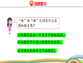 人教（2024）数学一下课件 第一单元 第一课时 认识平面图形