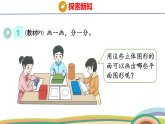 人教（2024）数学一下课件 第一单元 第一课时 认识平面图形