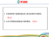 人教（2024）数学一下课件 第一单元 第二课时 平面图形的拼组