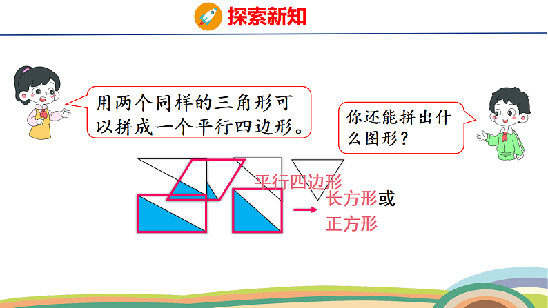 人教（2024）数学一下课件 第一单元 第二课时 平面图形的拼组第6页