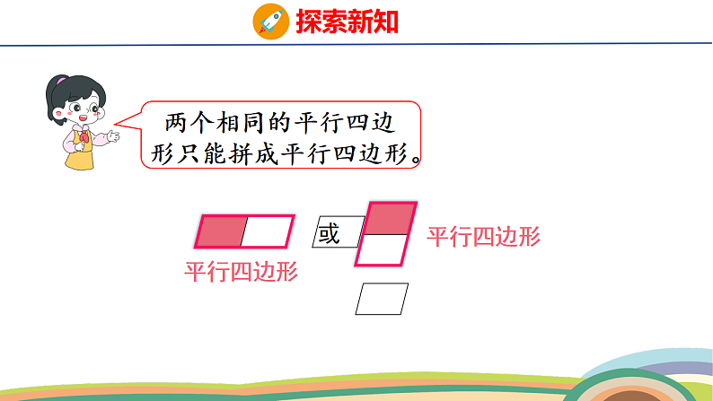 人教（2024）数学一下课件 第一单元 第二课时 平面图形的拼组第8页