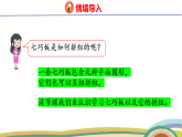 人教（2024）數(shù)學(xué)一下課件 第一單元 第三課時(shí) 七巧板
