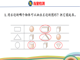 人教（2024）數(shù)學(xué)一下課件 第一單元 練一練