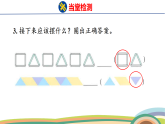 人教（2024）數(shù)學(xué)一下課件 第一單元 練一練