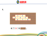人教（2024）數(shù)學(xué)一下課件 第一單元 練一練