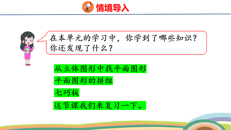 人教（2024）数学一下课件 第一单元 整理和复习第3页