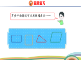 人教（2024）数学一下课件 第一单元 整理和复习