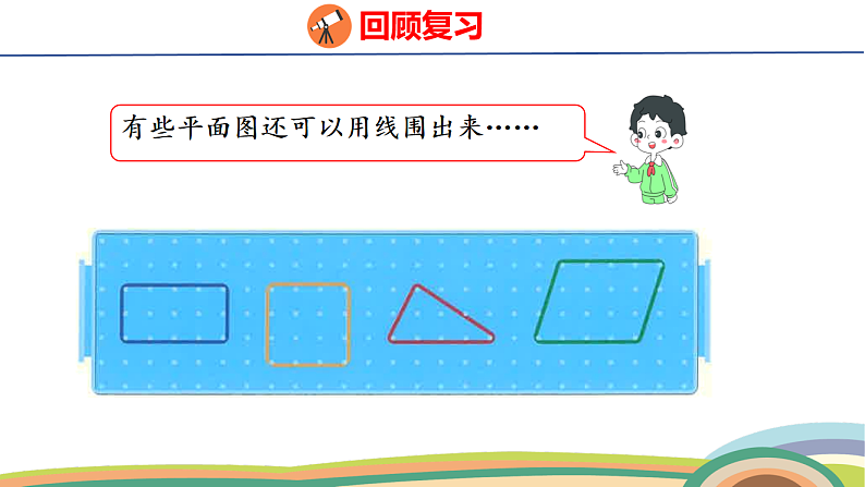 人教（2024）数学一下课件 第一单元 整理和复习第5页