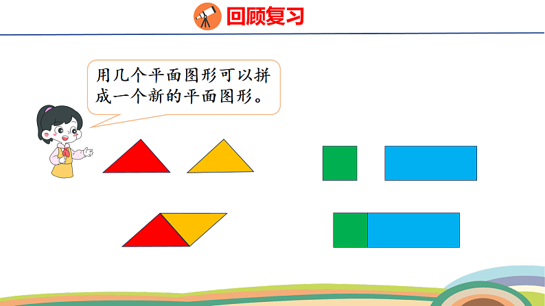 人教（2024）数学一下课件 第一单元 整理和复习第6页