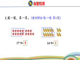 人教（2024）數(shù)學(xué)一下課件 第二單元 第二課時(shí) 練一練