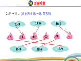 人教（2024）數(shù)學(xué)一下課件 第二單元 第二課時(shí) 練一練