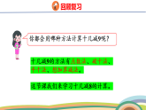 人教（2024）數(shù)學一下課件 第二單元 第三課時 十幾減8