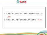 人教（2024）數(shù)學一下課件 第二單元 第四課時 十幾減7、6