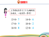 人教（2024）數(shù)學一下課件 第二單元 第四課時 十幾減7、6